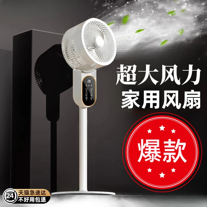 2025新款电风扇语音空气循环扇静音家用风扇家用款静音风力大超大