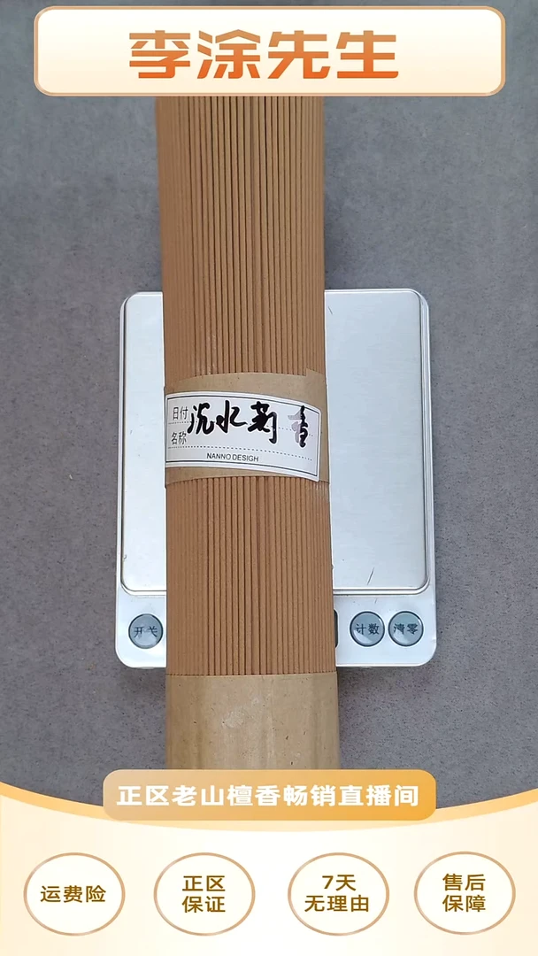 檀香木其他正区老山檀沉水药香10g