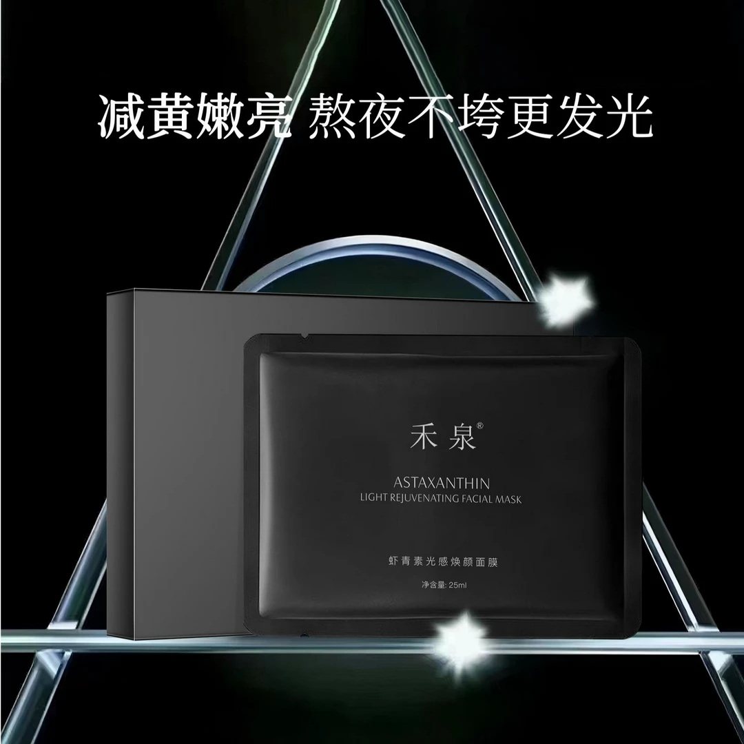 禾泉虾青素光感焕颜面膜1