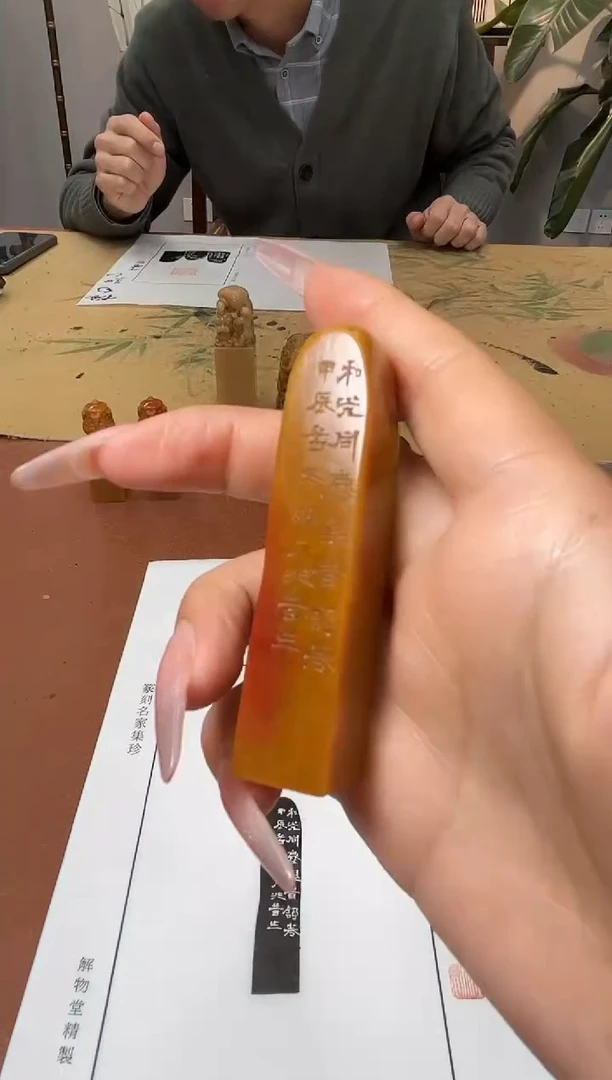 【闪购商品】寿山石印石篆刻金林西X45901-Z与时舒卷