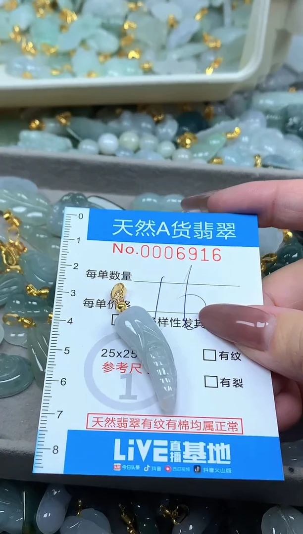 颈饰未镶嵌翡翠净货挂件-6916