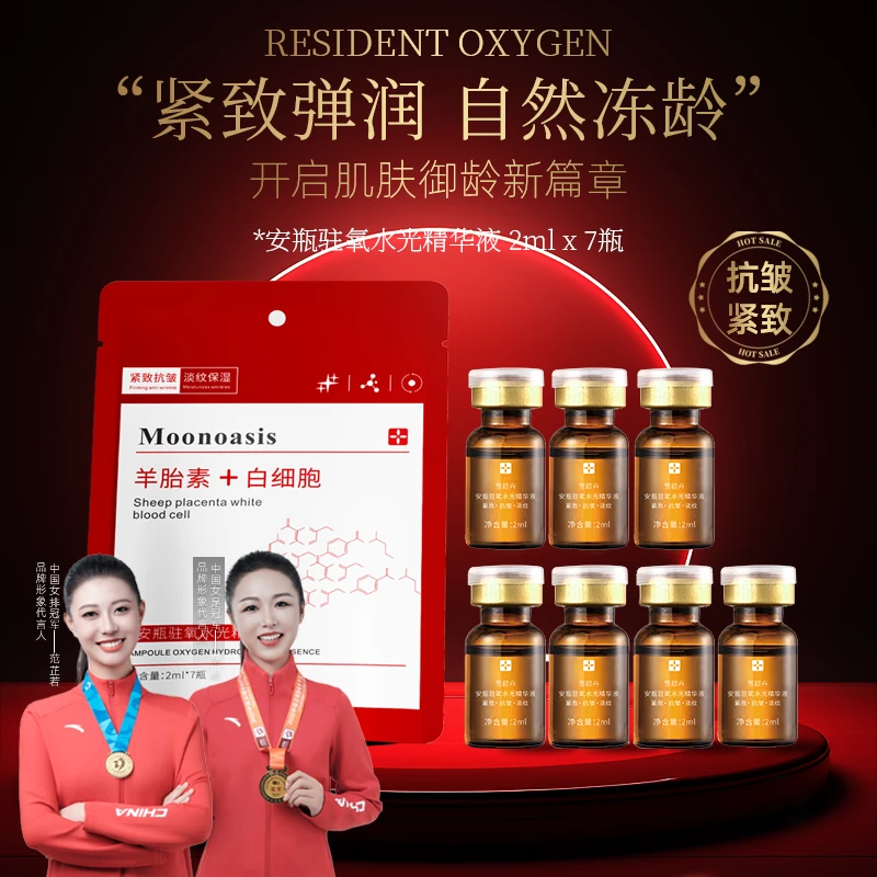 安瓶驻氧水光精华液