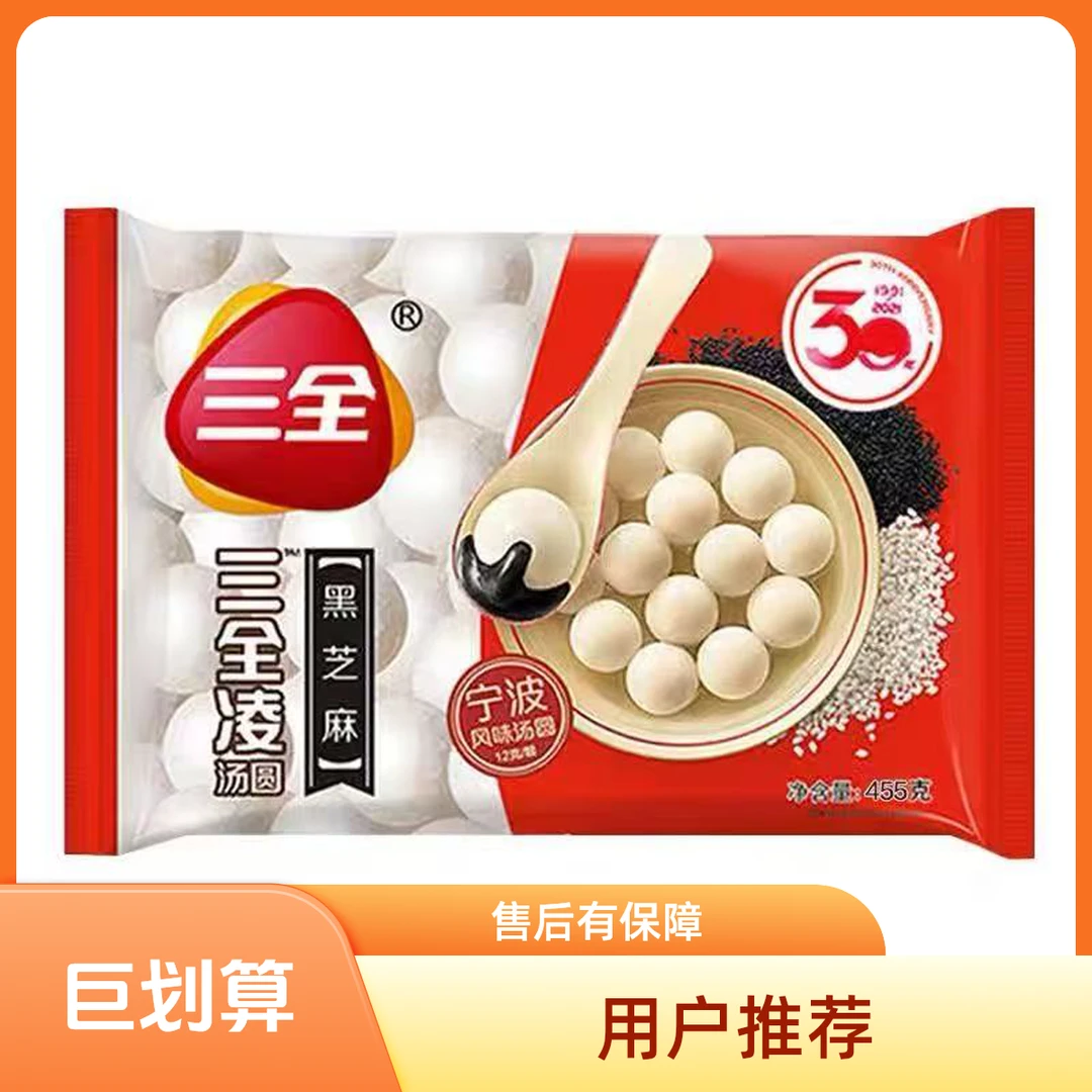 三全凌汤圆455g黑芝麻1袋