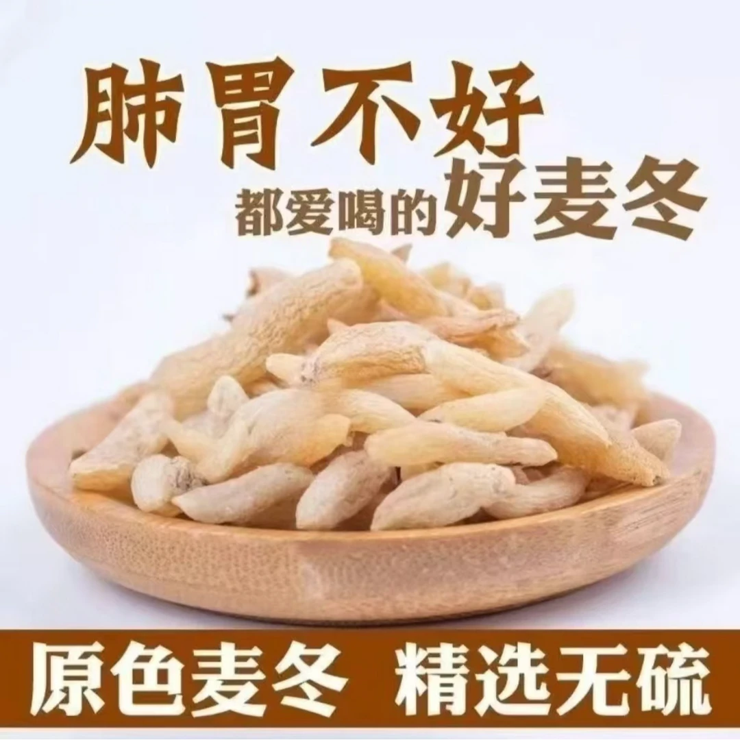 【麦冬】四川绵阳精选川麦冬产地直发(无硫)有芯野麦冬今年新货