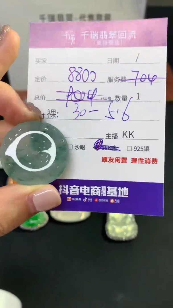 翡翠未镶嵌吊坠(不含链)平安扣不退不换|8800+0