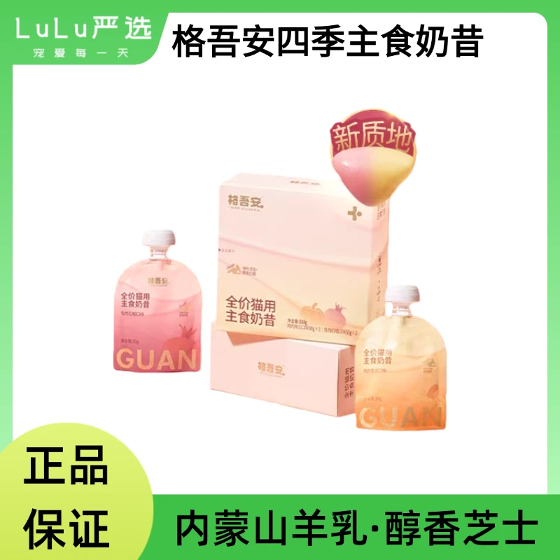 【正品保证】格吾安四季系列主食奶昔酱包鸡肉兔肉营养猫用湿粮猫条