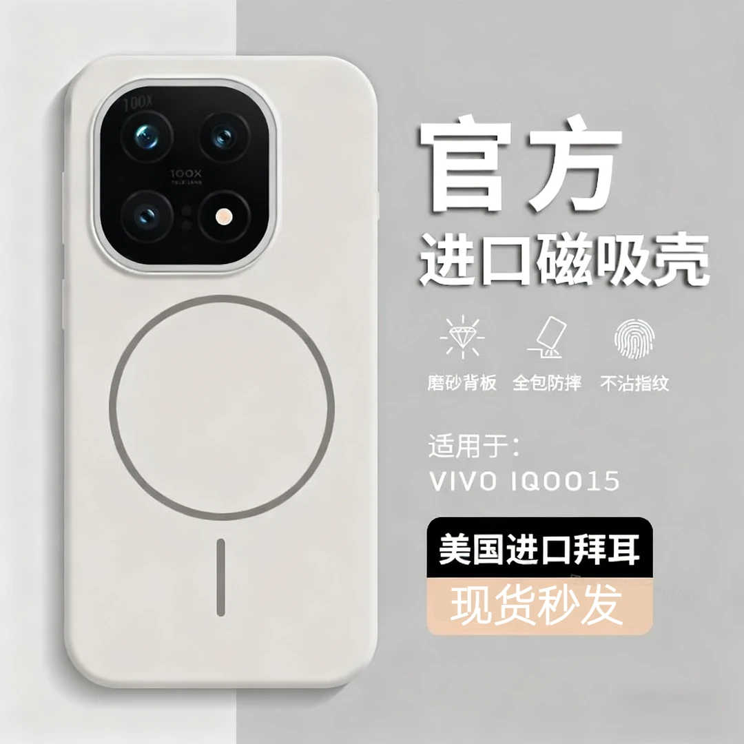 适用iqoo15手机壳新款磁吸vivo iqoo13的保护套超薄磨砂iq15全包