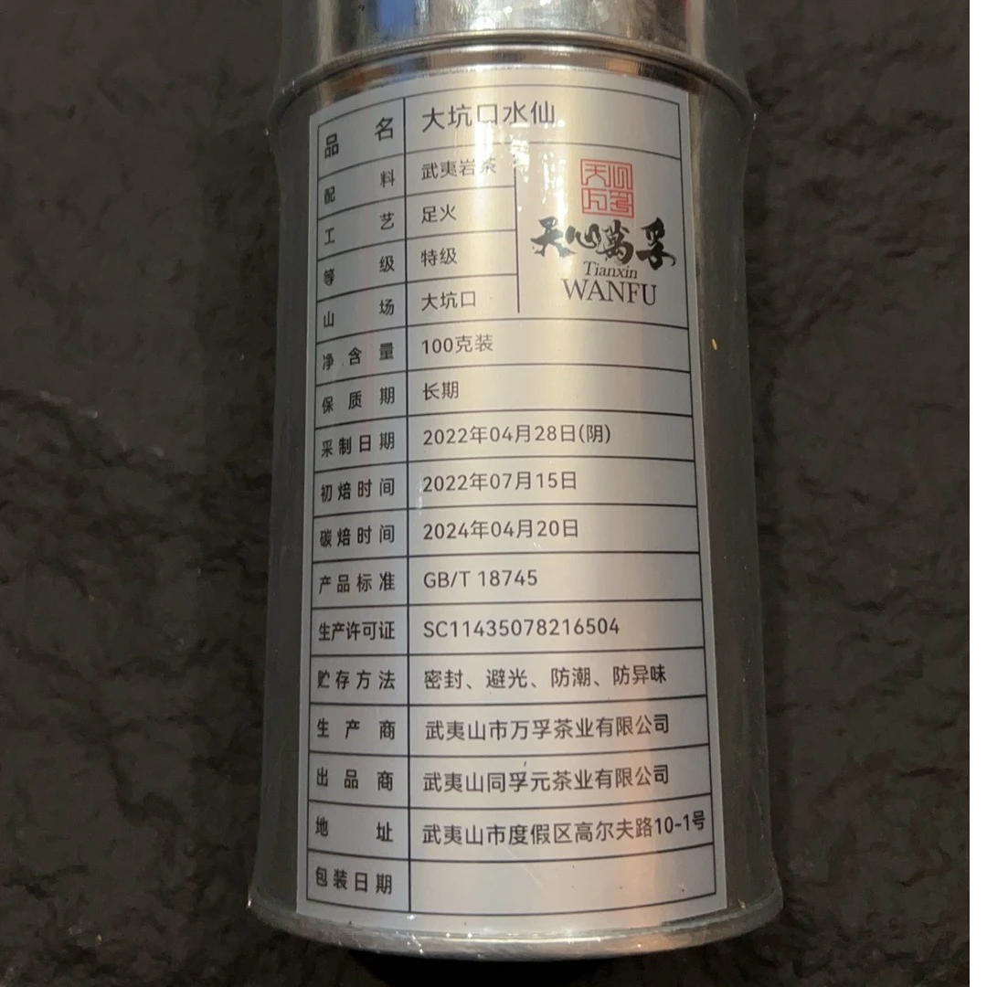 {天心萬孚}-足火系列/大坑口水仙 100g