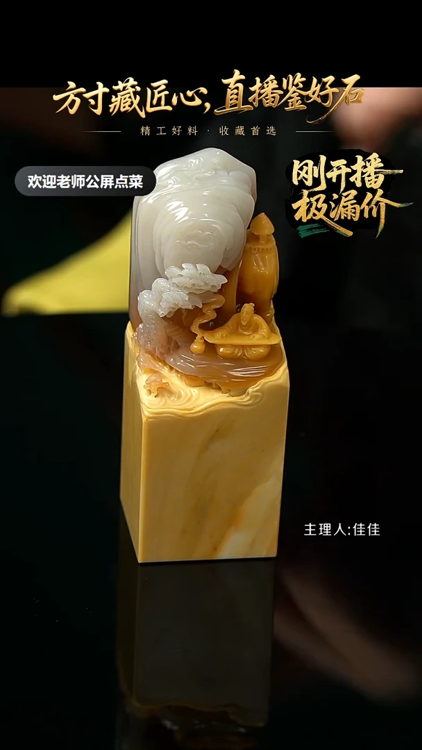 寿山石印石用****5善伯冻石