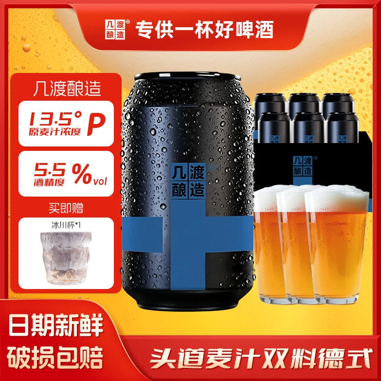 几渡啤酒网红高颜值酒水德式风味13.5P精酿啤酒微醺330ml