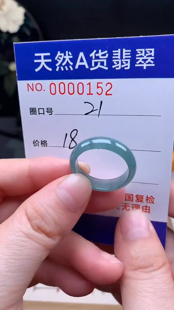 未镶嵌戒指翡翠21#