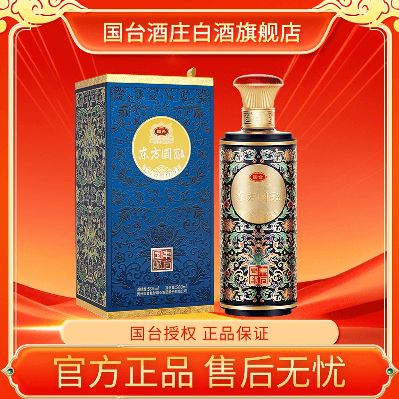 国台东方国酝酒53度500ml
