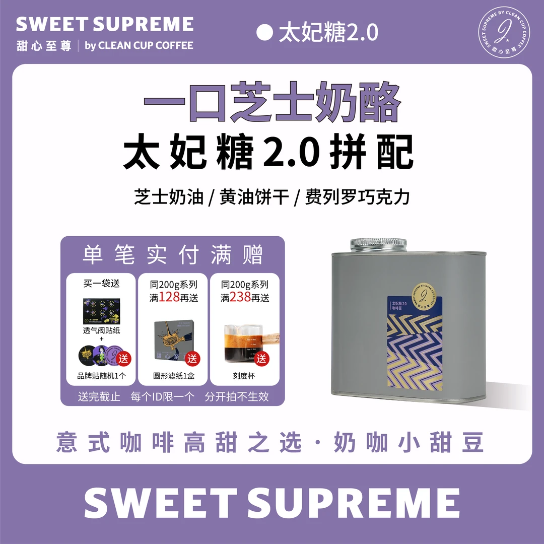 甜心至尊黄油太妃糖2.0意式拼配咖啡豆新鲜烘焙可磨粉