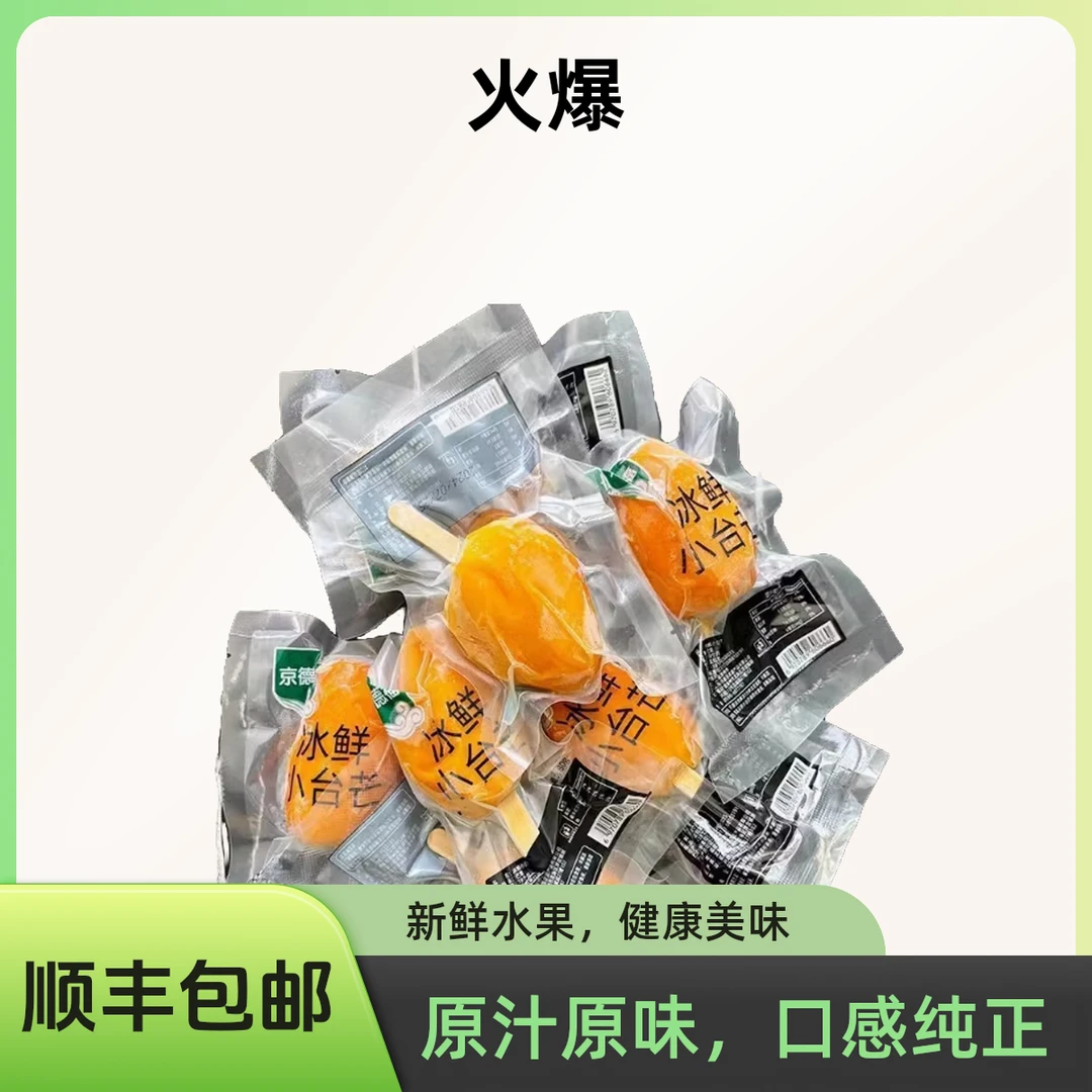 【顺丰只发河南】去皮小台芒去皮整颗芒果夏天凉凉爽爽小台芒新鲜水果