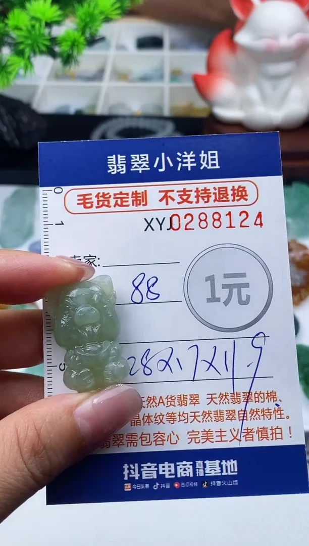 未镶嵌定制翡翠毛货商品 不退换/ 8124