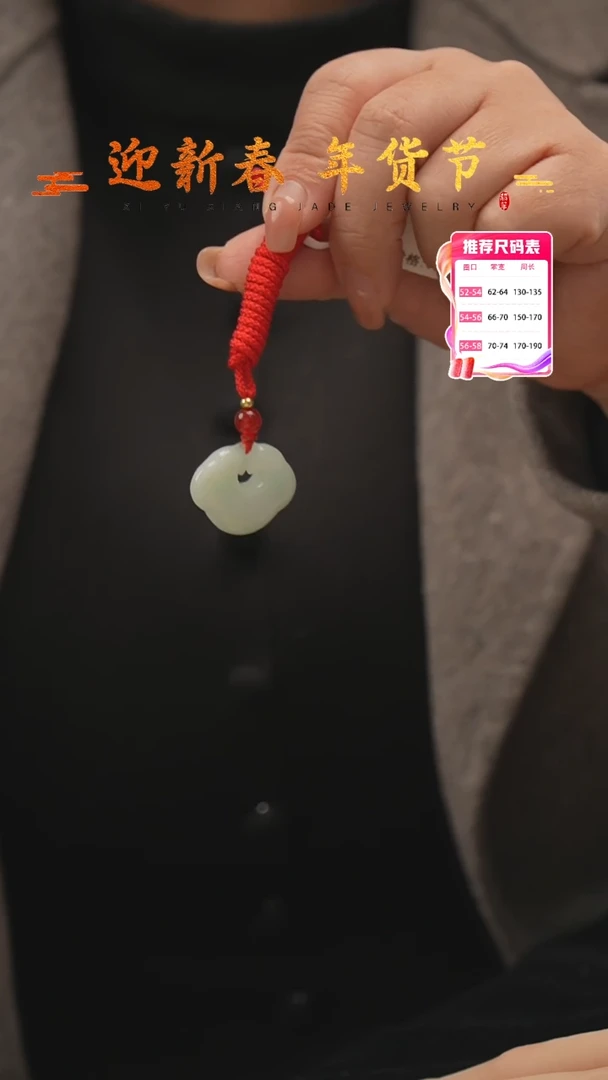 【闪购商品】翡翠颈饰未镶嵌如意锁