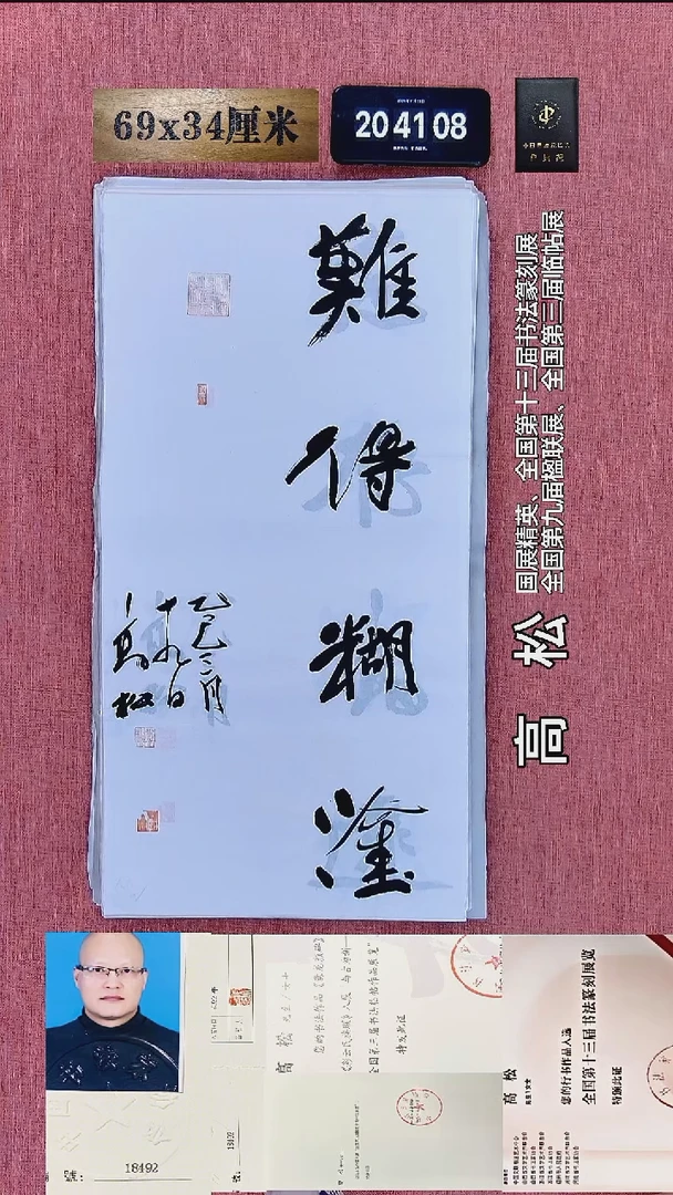 书法120    高老师书法作品