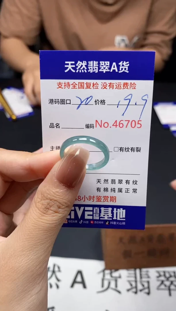 未镶嵌戒指翡翠天然A货翡翠6705