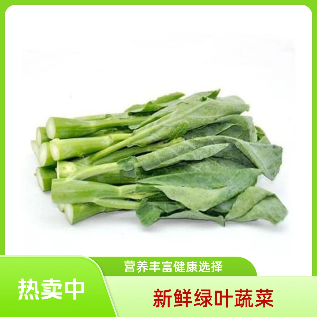 【广东顺丰包邮】潮州蔬菜潮汕本地芥蓝时令应季蔬菜