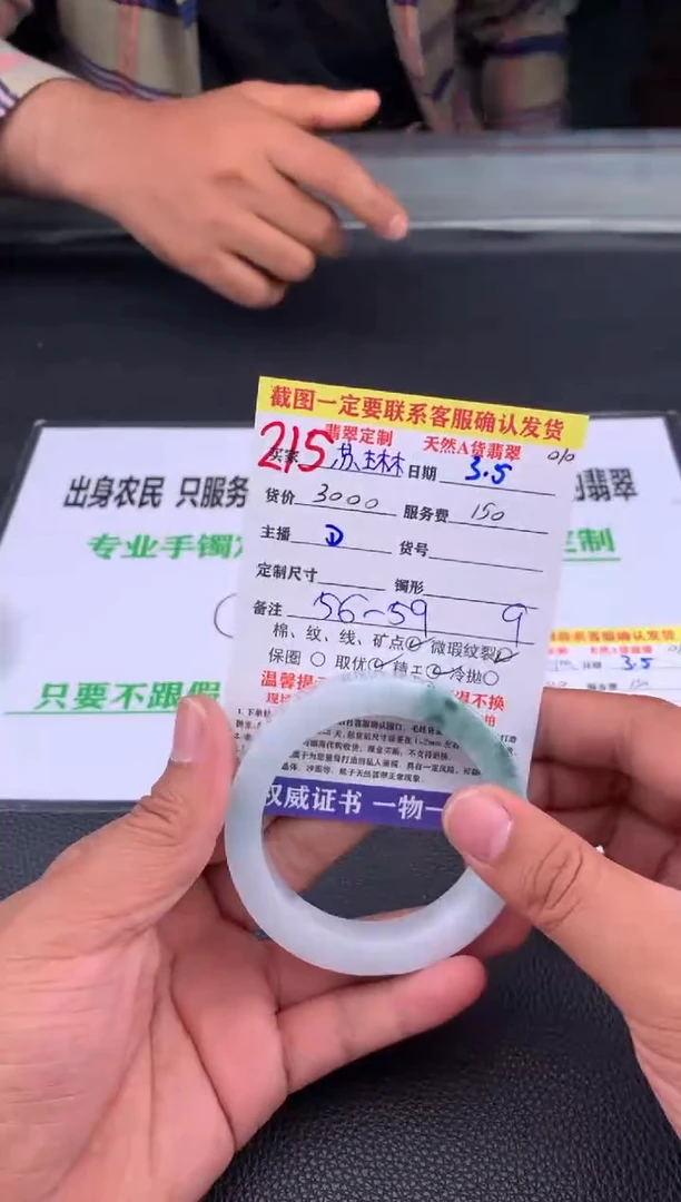 【闪购商品】定制翡翠未镶嵌215#手镯定制链接