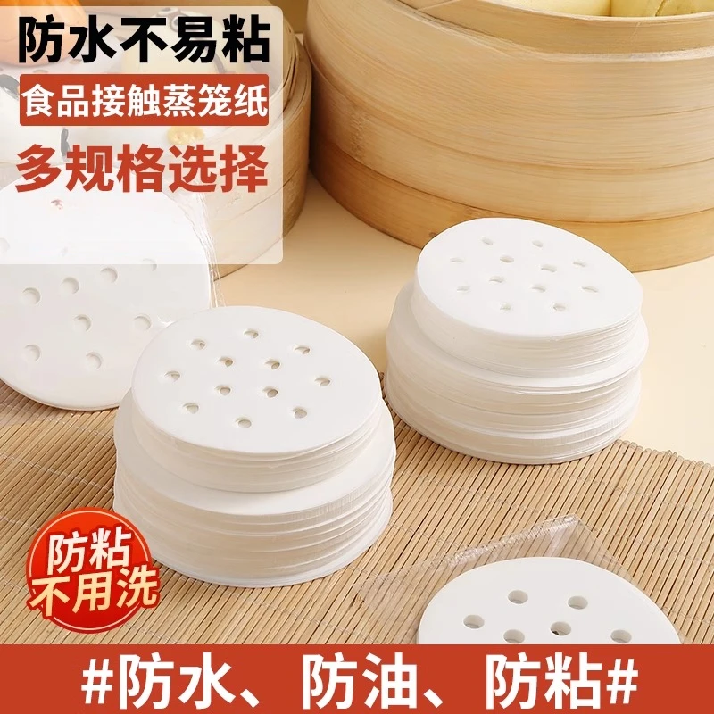 【食品级】蒸笼纸蒸包子垫纸家用蒸屉布垫子蒸馒头饺子青团垫布纸垫