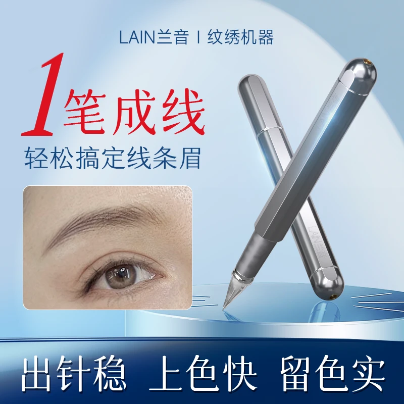 兰音纹绣仪器纹眉眼唇半抛机纹唇专用仪器新手上色快电动便携式