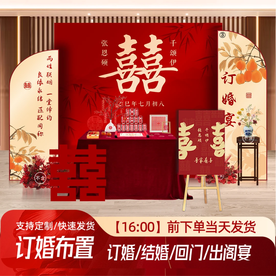 新中式朝朝暮暮订婚宴布置装饰全套摆件摆台背景墙kt板场景套餐