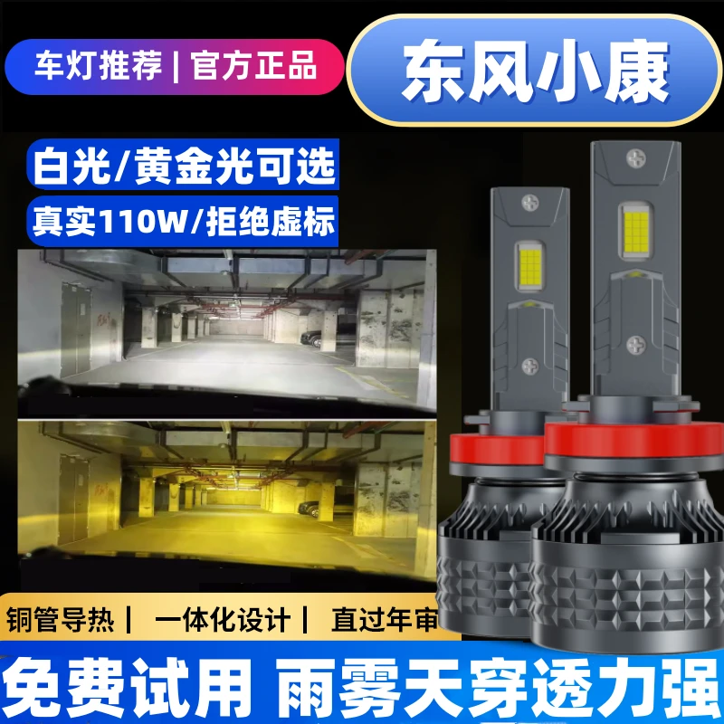 （东风小康）C35 C36 C37 K07II S K17 C32改装led大灯泡远近光一体