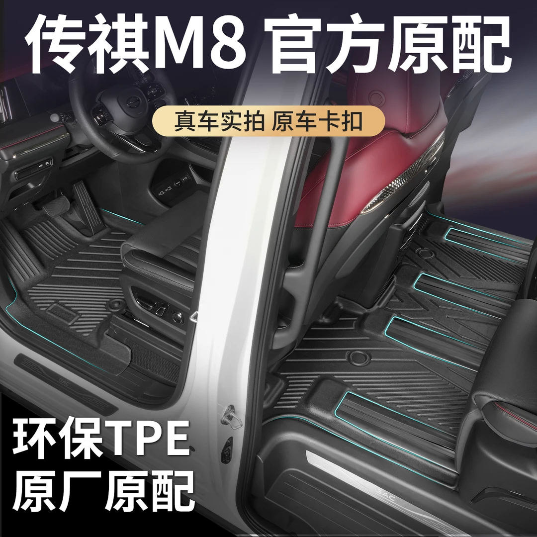 适用广汽传祺M8脚垫宗师大师领秀版TPE全包围专用传奇汽车配件25