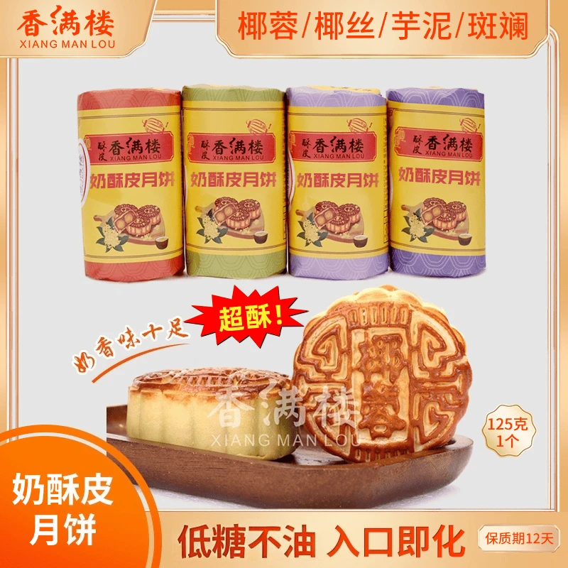 【奶酥皮月饼】酥脆奶香/入口即化/低糖不油/纸包筒装/1筒4个