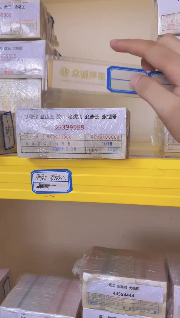 MZ【01捆 数二 99399999】