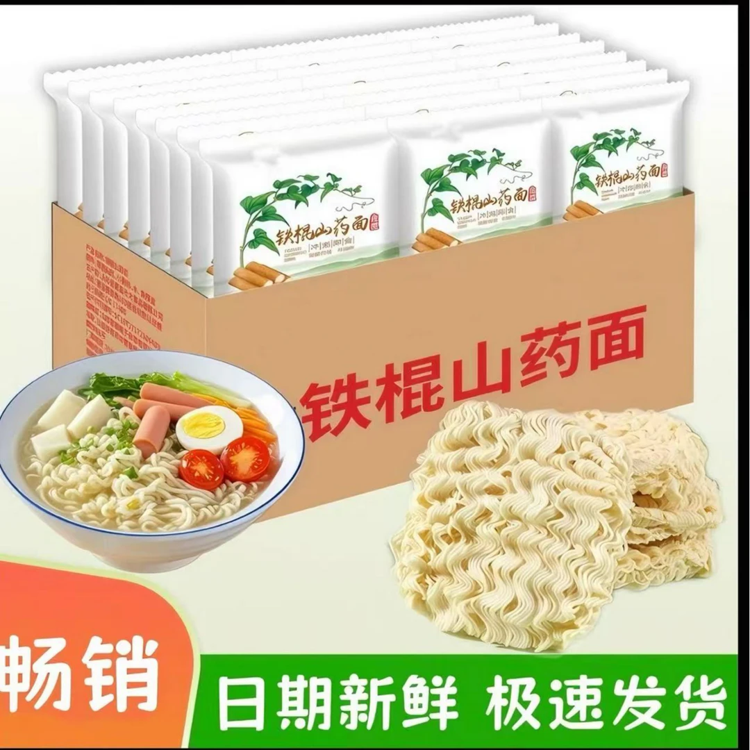 【整箱20包】铁棍山药方便面非油炸轻食代餐粗粮整箱批发袋方便面Z