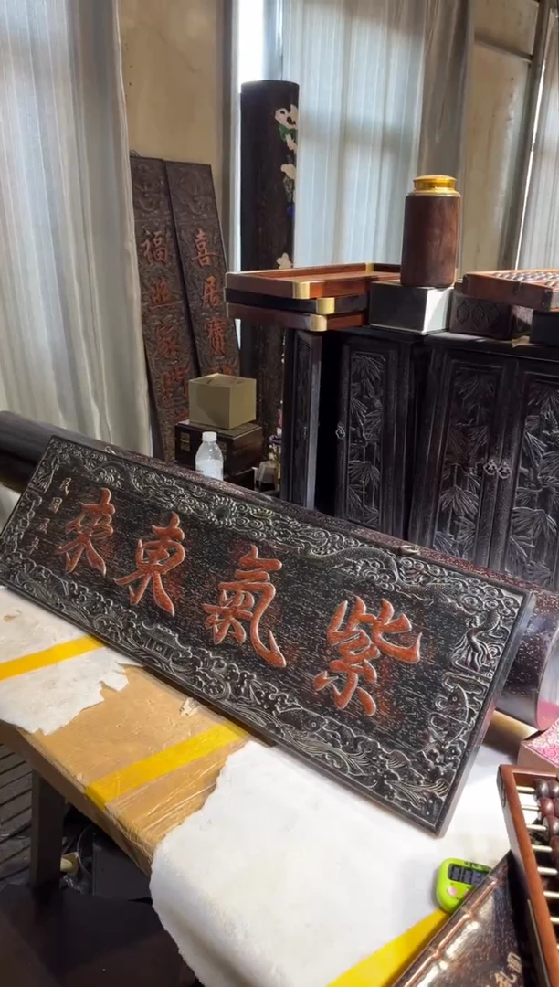 木品***，紫气东来挂匾 一米