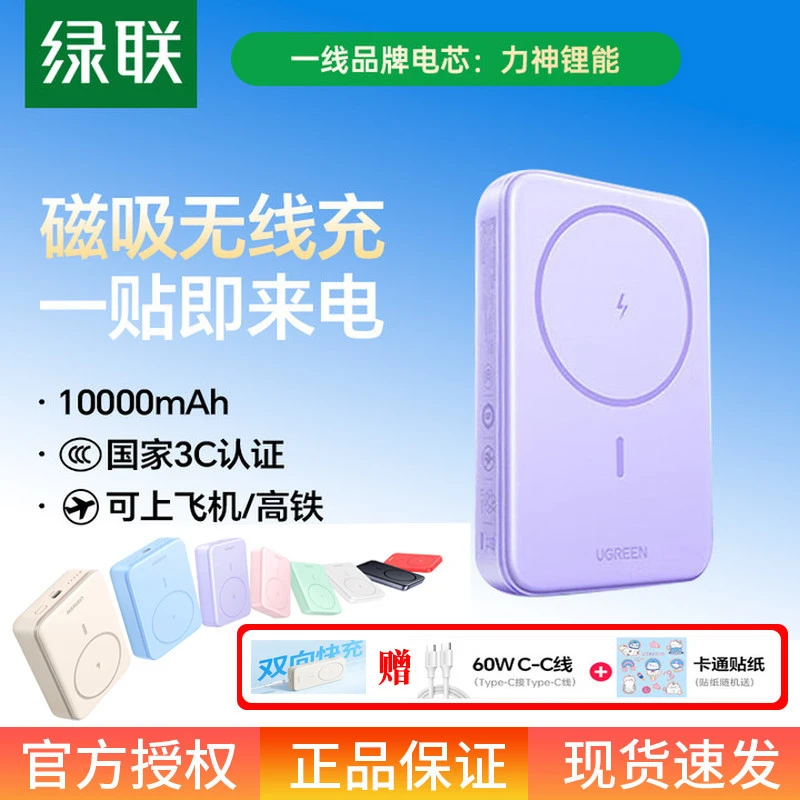 UGREEN/绿联【3C认证充电宝】新款无线便携磁吸充电宝适用苹果17