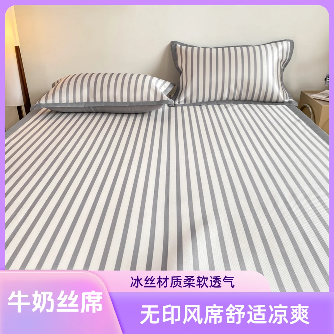牛奶丝席无印风系列凉席套件