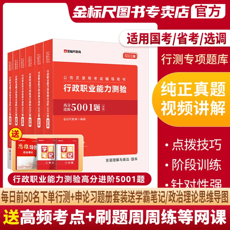 金标尺行测五千题公务员考试2025国考省考行测5000题库公务员刷题