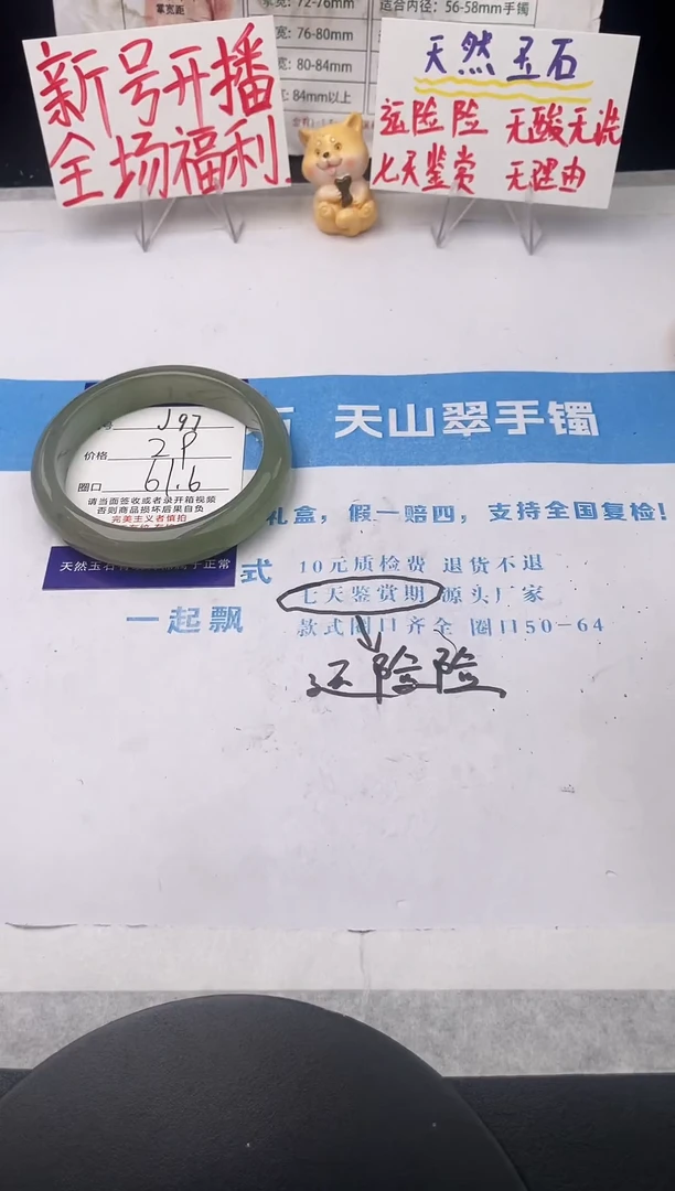 未镶嵌手镯石英质玉j97-DC61+