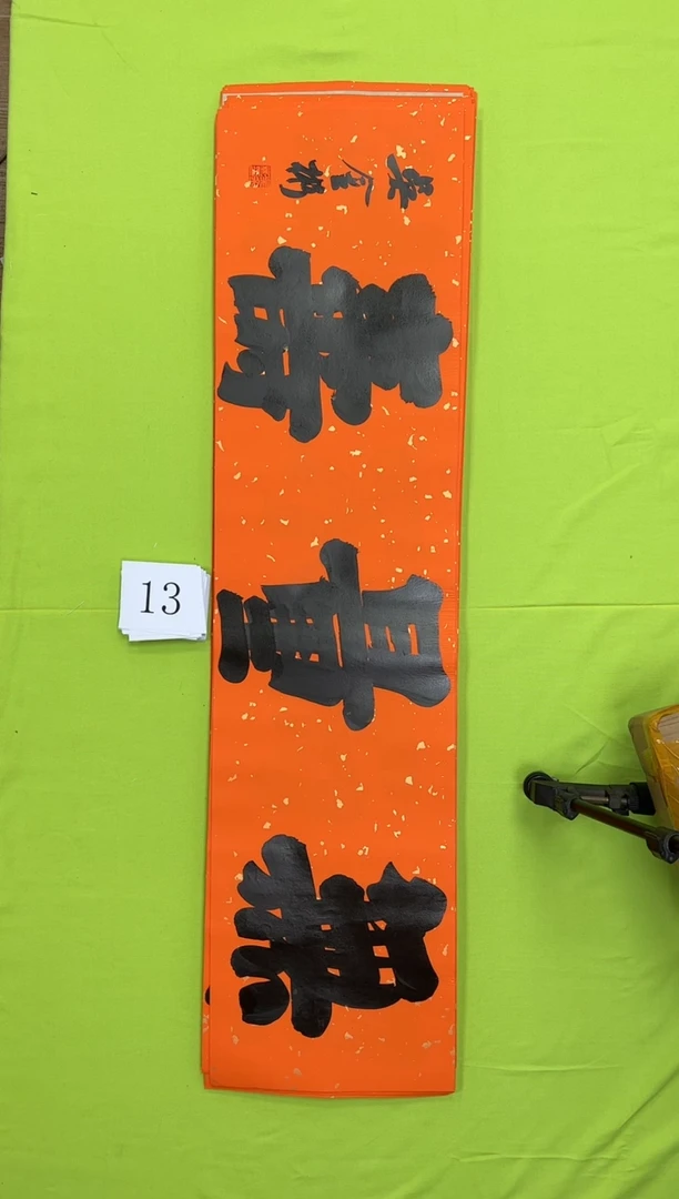 书法13吴金彬书法作品