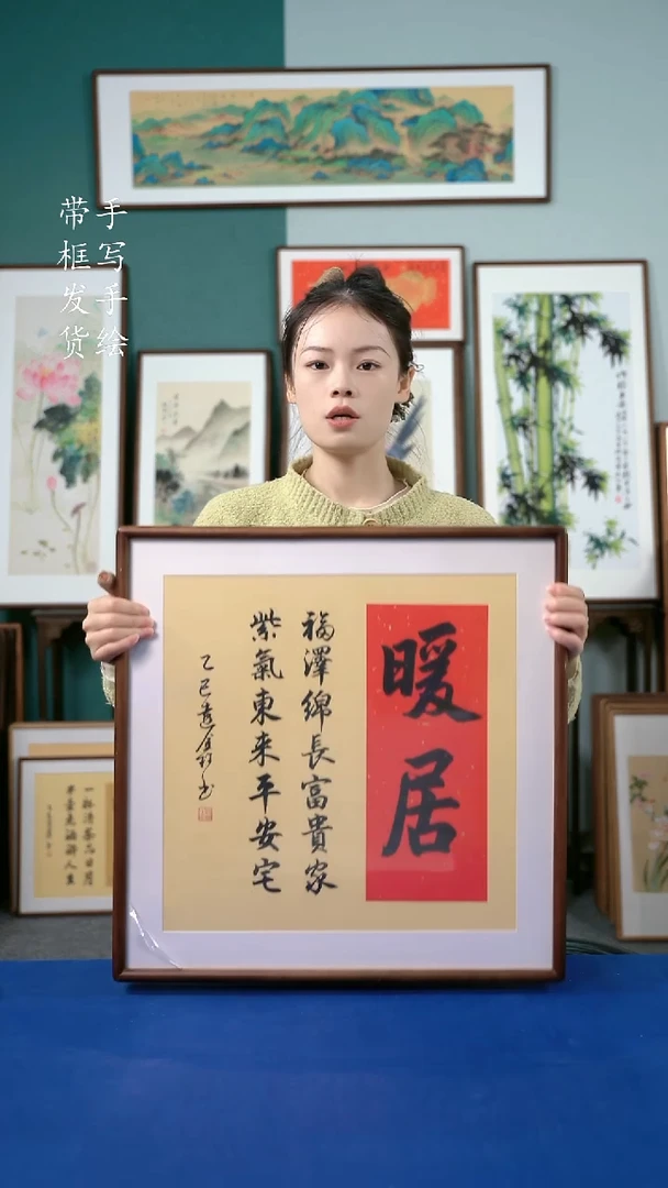 国画13暖居 52*52