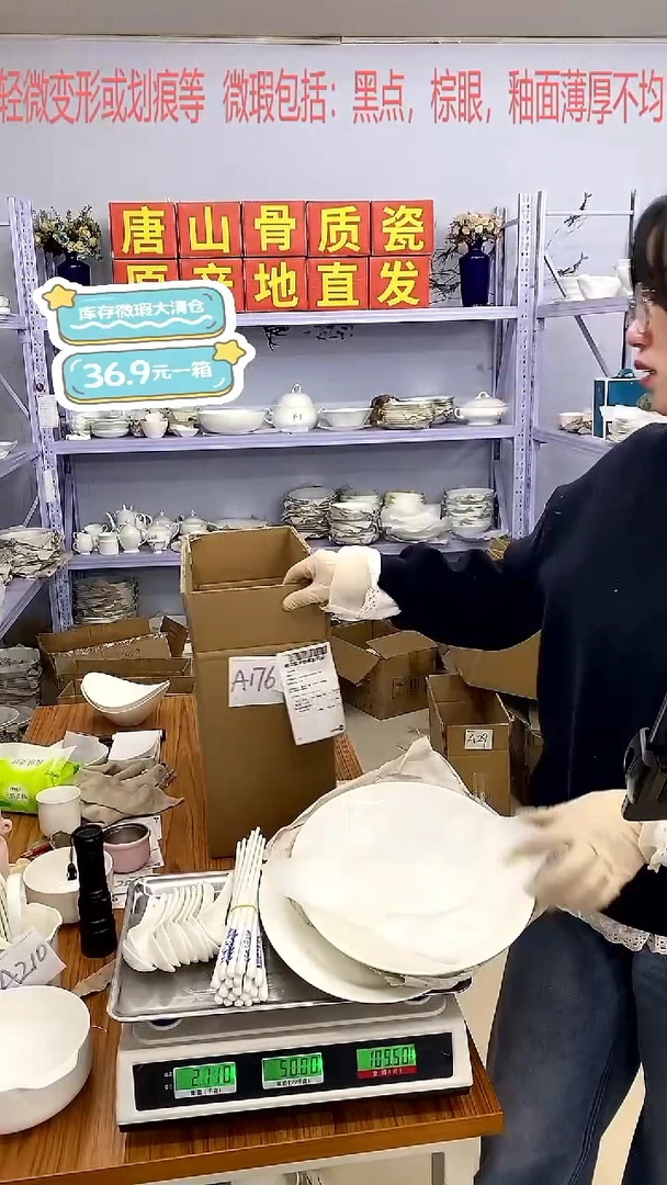 骨瓷加单A76号箱微瑕福利***-****