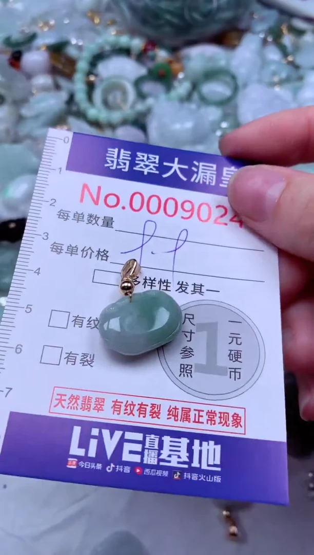 吊坠(不含链)未镶嵌翡翠9023