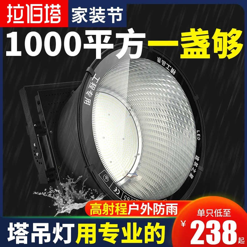 LED塔吊灯1500w工地加班灯超亮探照投光大功率射灯户外广场防水灯