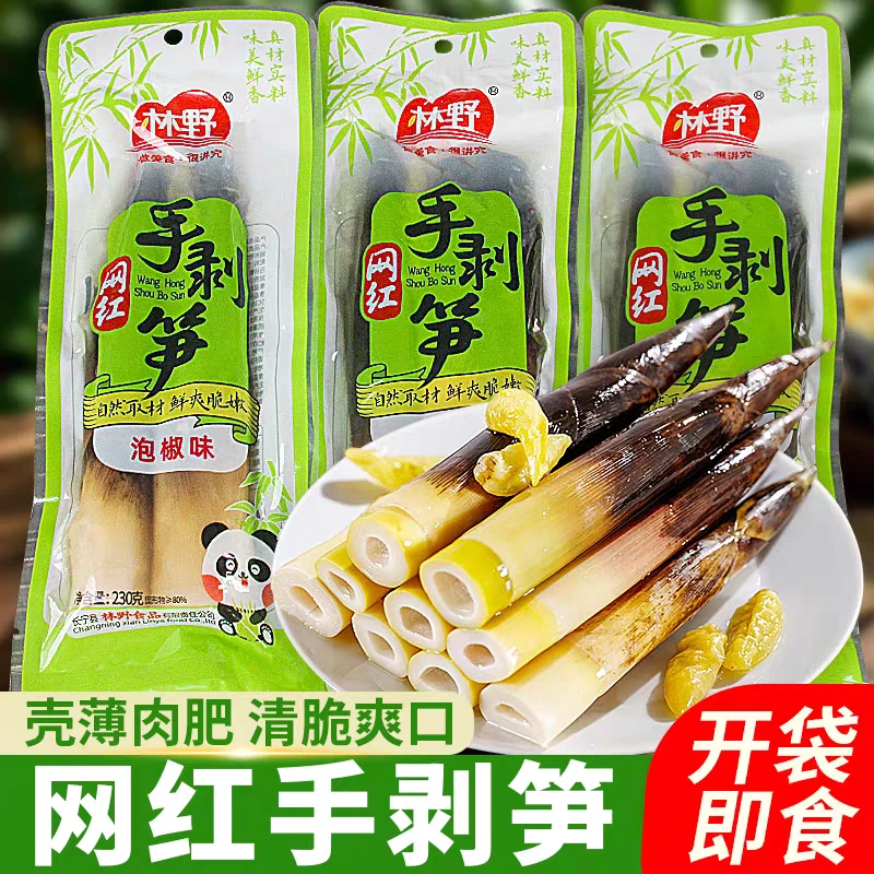 林野230g休闲零食手剥笋嫩笋尖开袋即食林野牌山椒脆笋泡椒笋