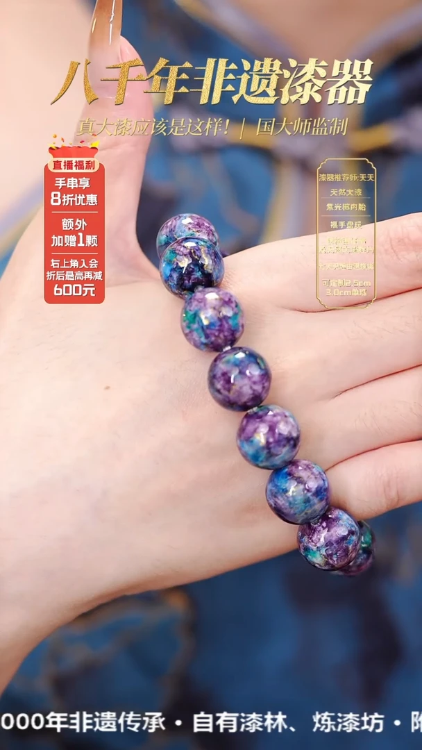 髹新1.5鎏渲紫曜真非遗大漆手串13+1