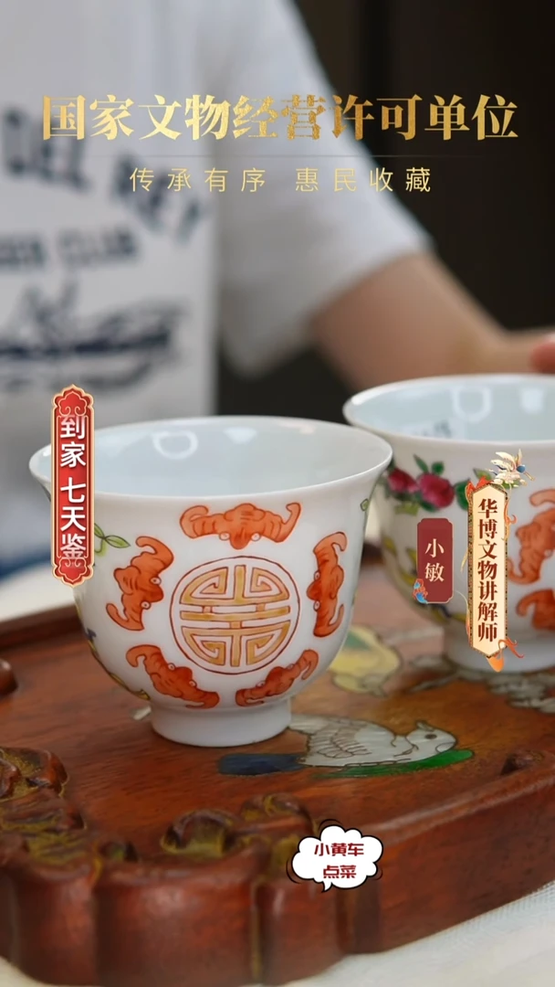 清杯8125粉彩五福捧寿钟式杯单只