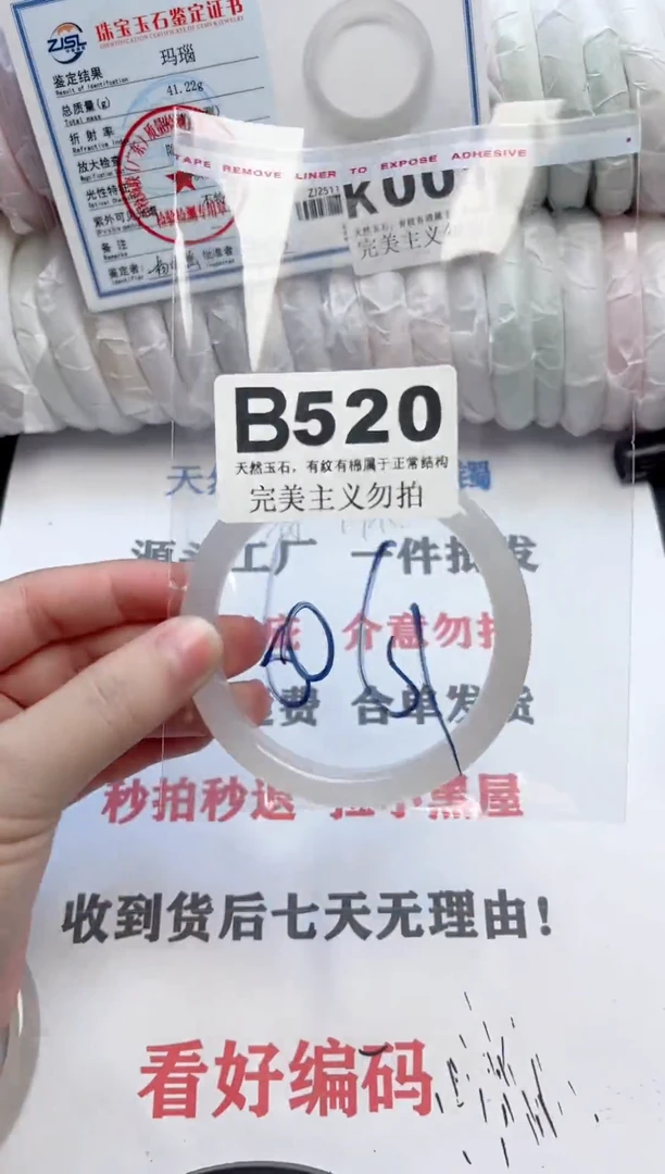 手镯玛瑙/玉髓未镶嵌520