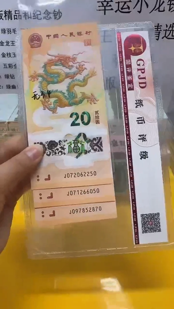 塑料龙钞号码如图随机评级包邮