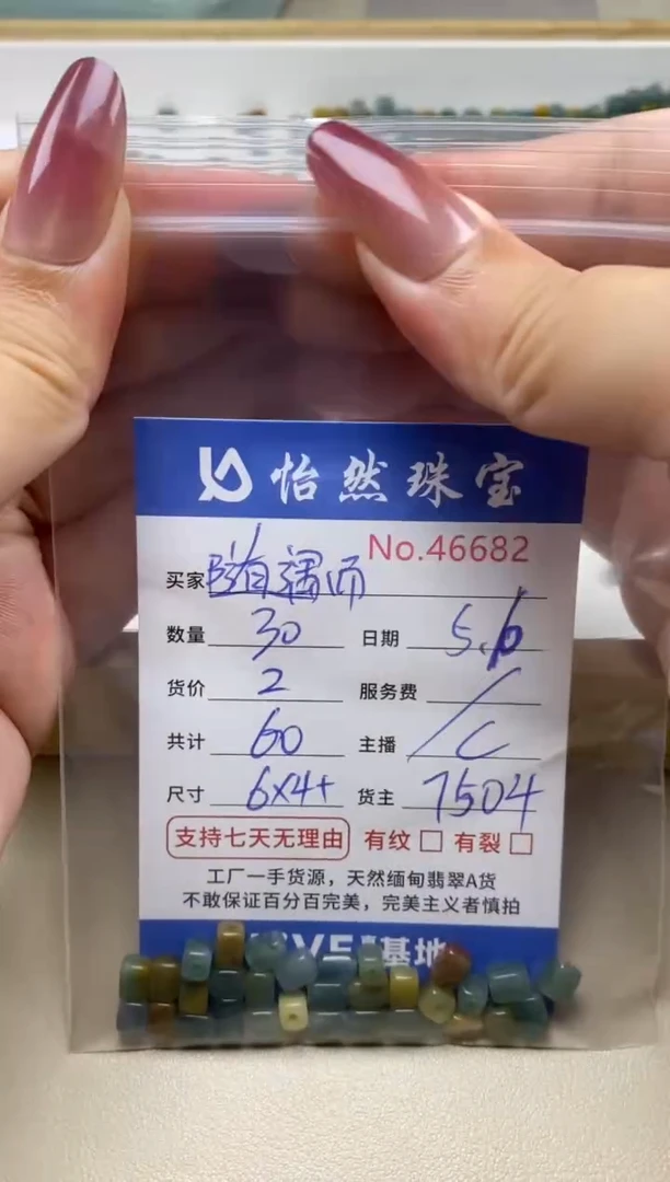 未镶嵌手串翡翠单：46682
