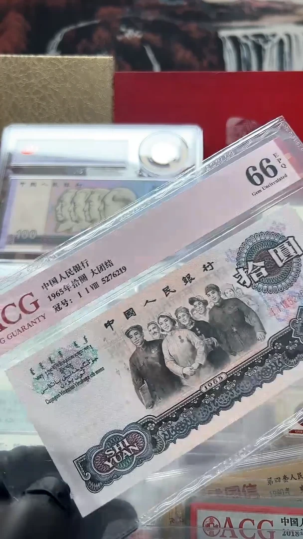 大团结 无4  爱藏66分