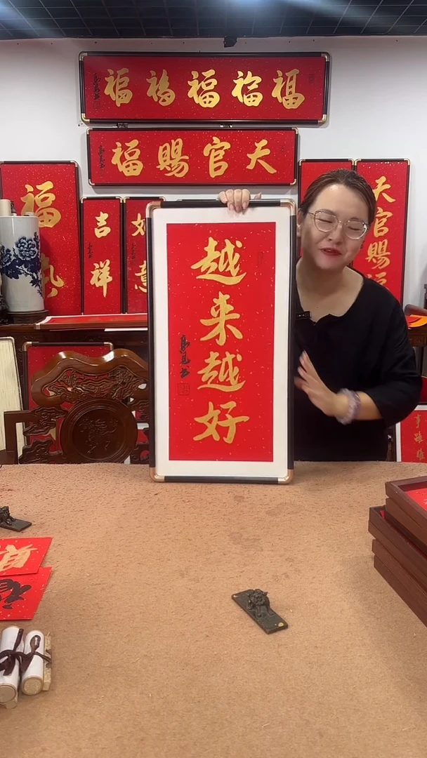 书法越来越好68*35 高见书法